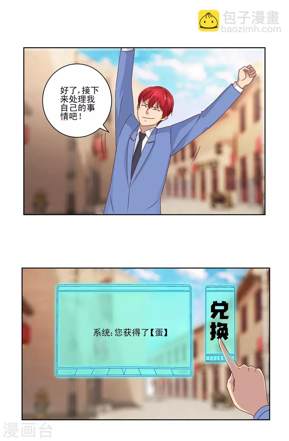 🍼都市至尊系统 第81话 真正的善举是什么 第18页