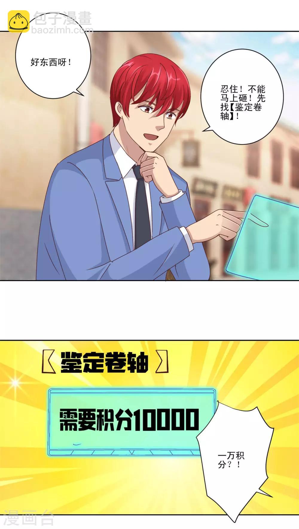 🍼都市至尊系统 第81话 真正的善举是什么 第19页