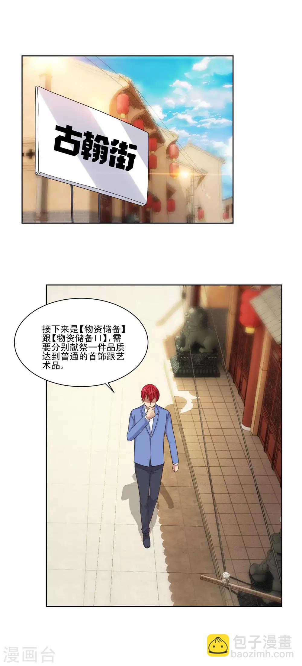 🍼都市至尊系统 第81话 真正的善举是什么 第2页
