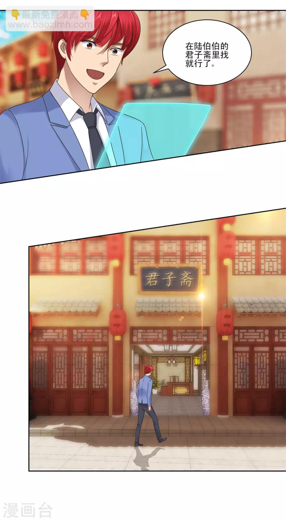 🍼都市至尊系统 第81话 真正的善举是什么 第3页