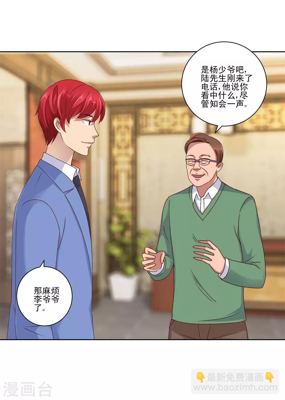 🍼都市至尊系统 第81话 真正的善举是什么 第4页