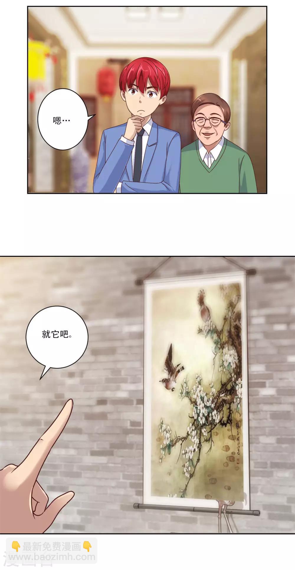 🍼都市至尊系统 第81话 真正的善举是什么 第5页