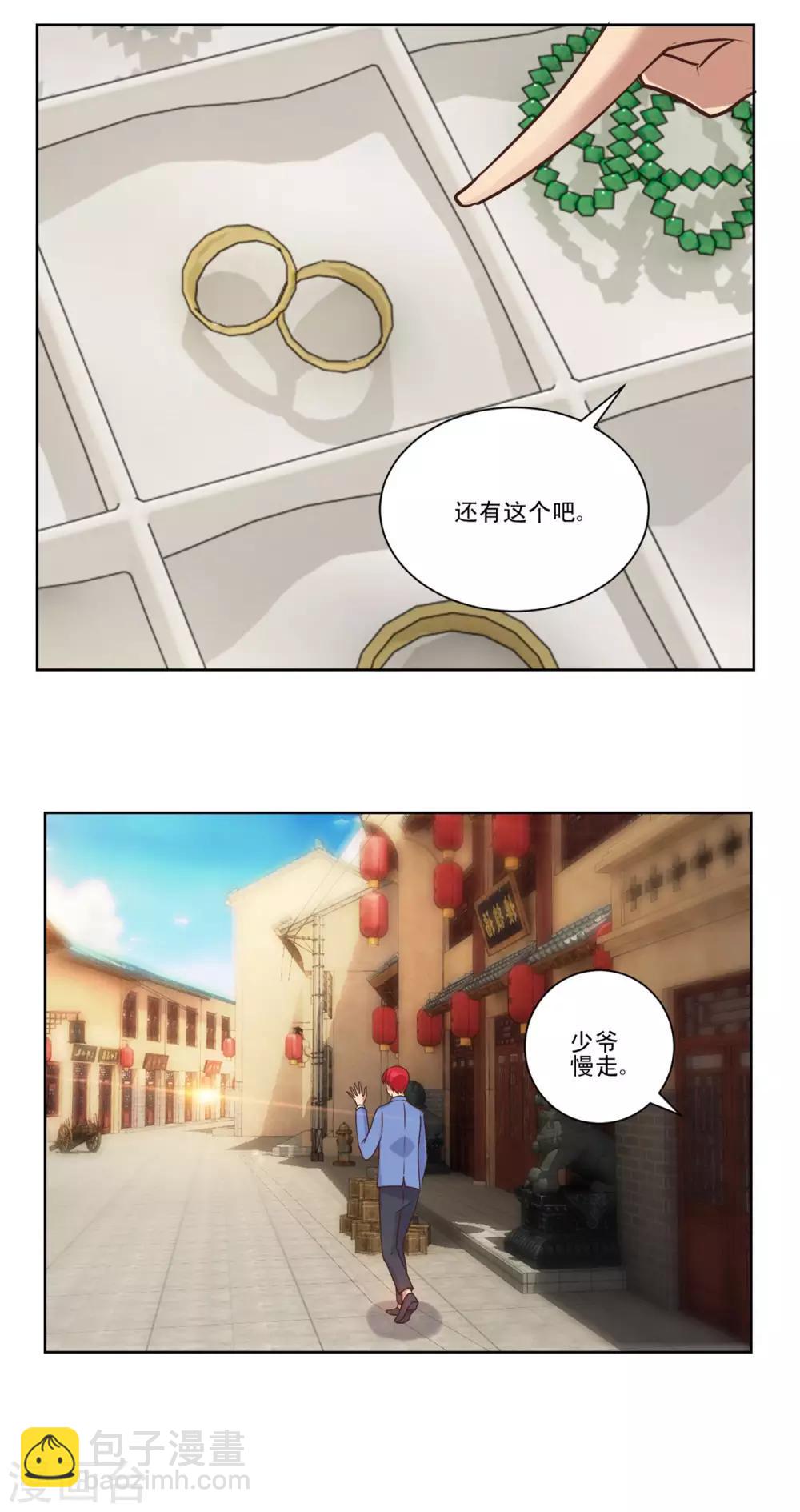 🍼都市至尊系统 第81话 真正的善举是什么 第7页