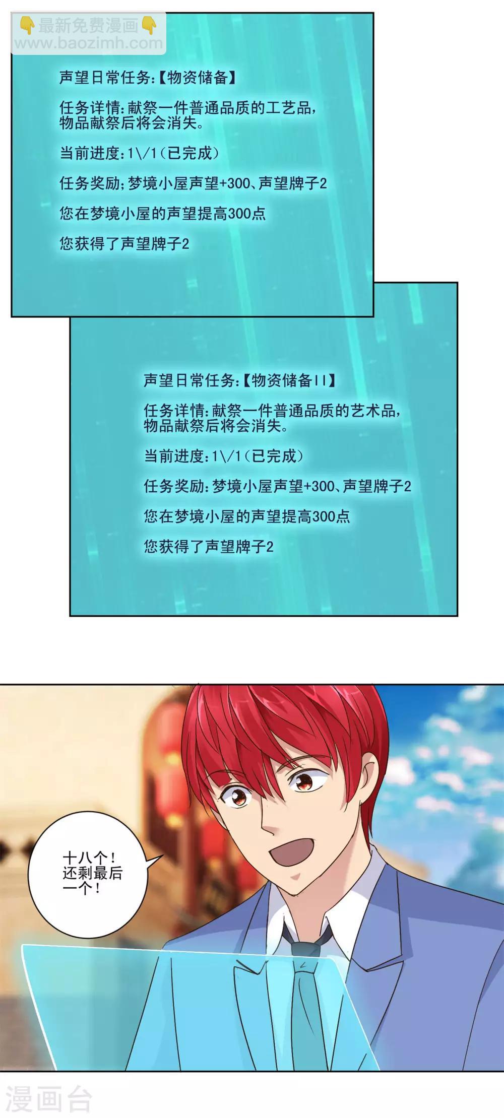 🍼都市至尊系统 第81话 真正的善举是什么 第9页