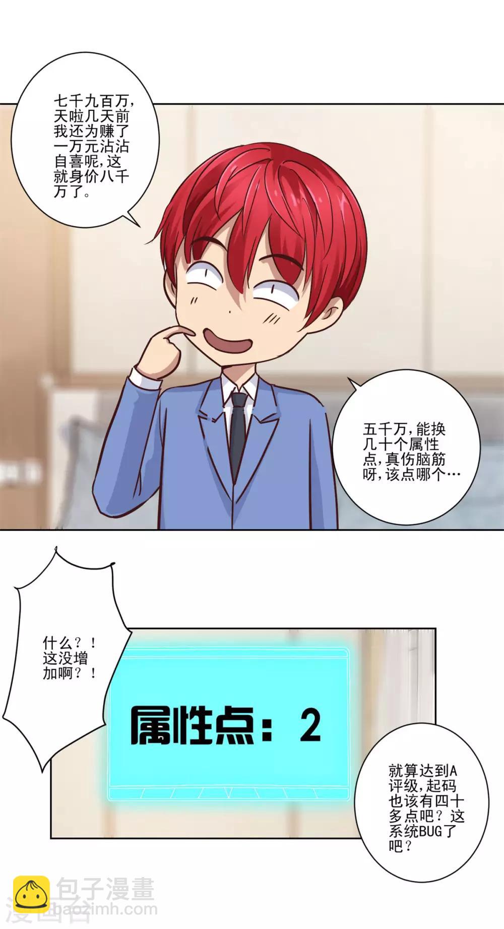 🍼都市至尊系统 第83话 杨宁的严重失算 第10页