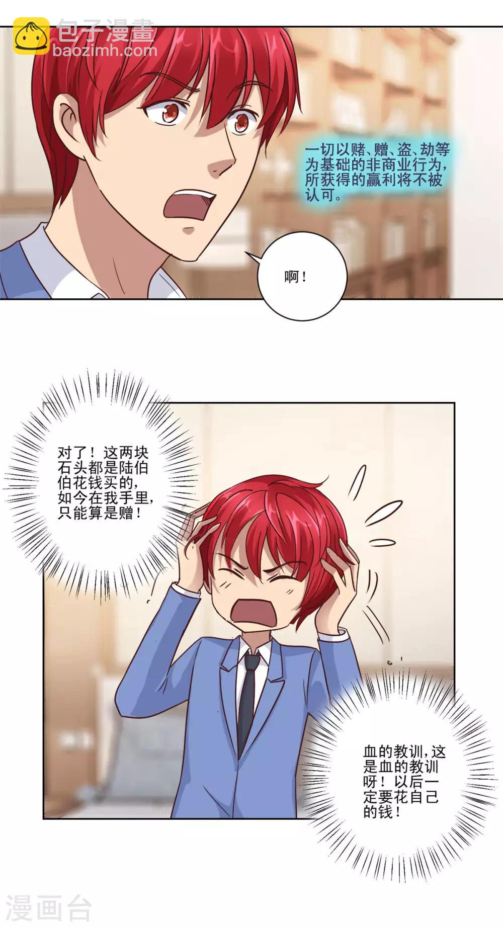 🍼都市至尊系统 第83话 杨宁的严重失算 第11页