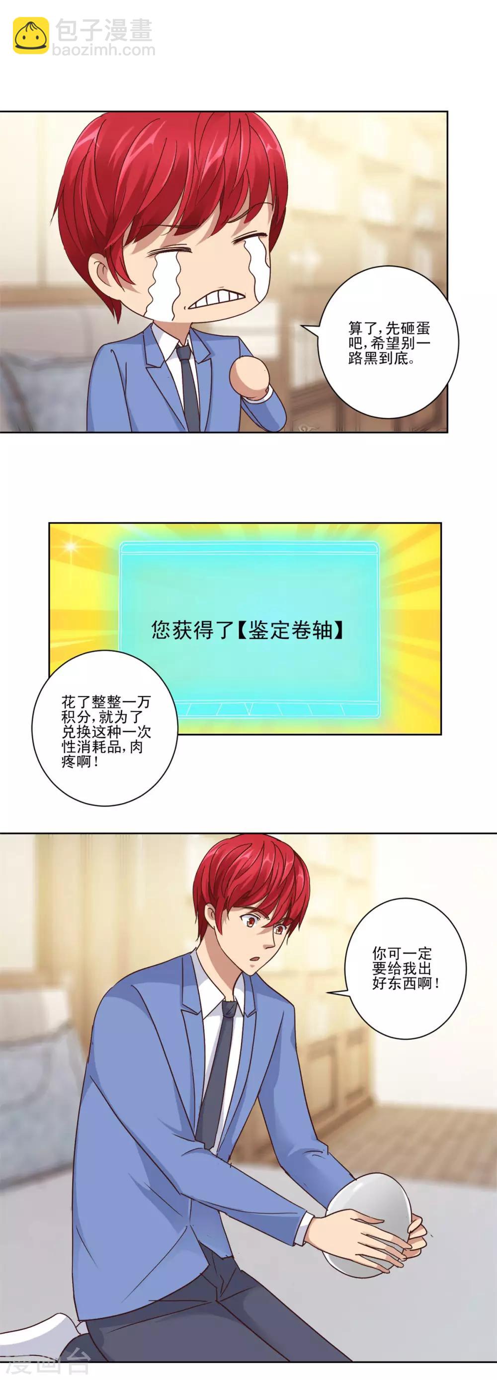 🍼都市至尊系统 第83话 杨宁的严重失算 第12页