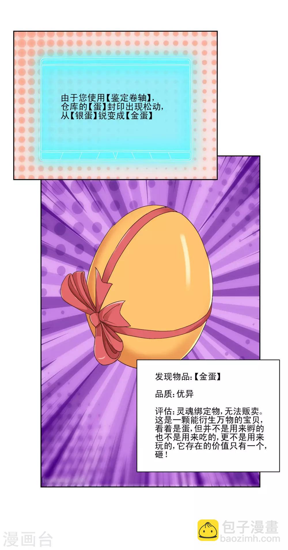 🍼都市至尊系统 第83话 杨宁的严重失算 第13页