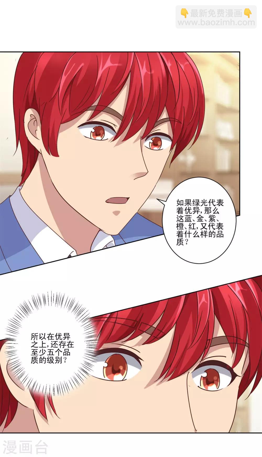 🍼都市至尊系统 第83话 杨宁的严重失算 第16页
