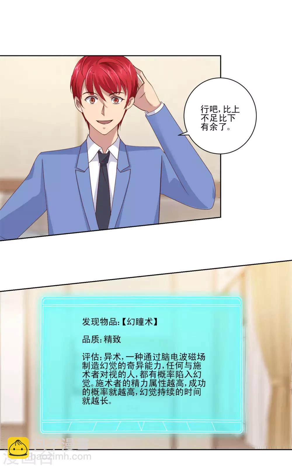🍼都市至尊系统 第83话 杨宁的严重失算 第18页