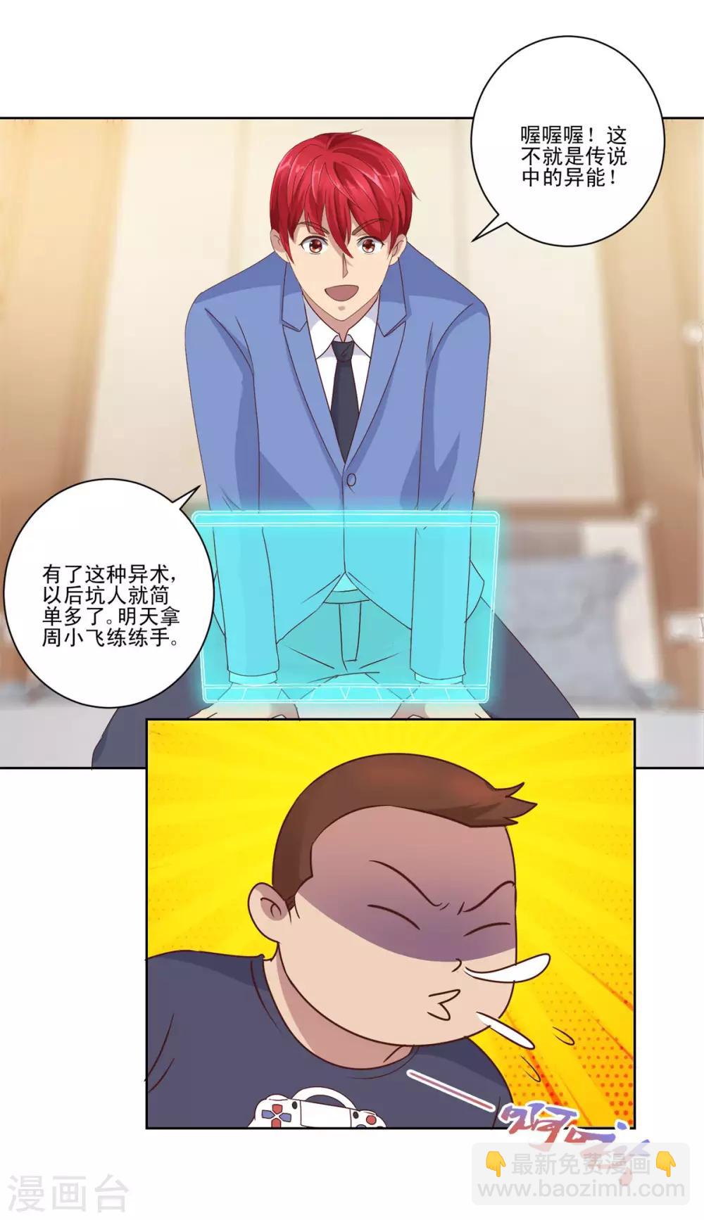 🍼都市至尊系统 第83话 杨宁的严重失算 第19页