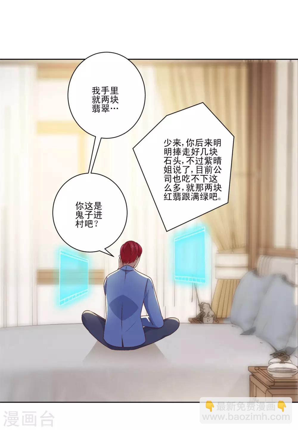 🍼都市至尊系统 第83话 杨宁的严重失算 第2页