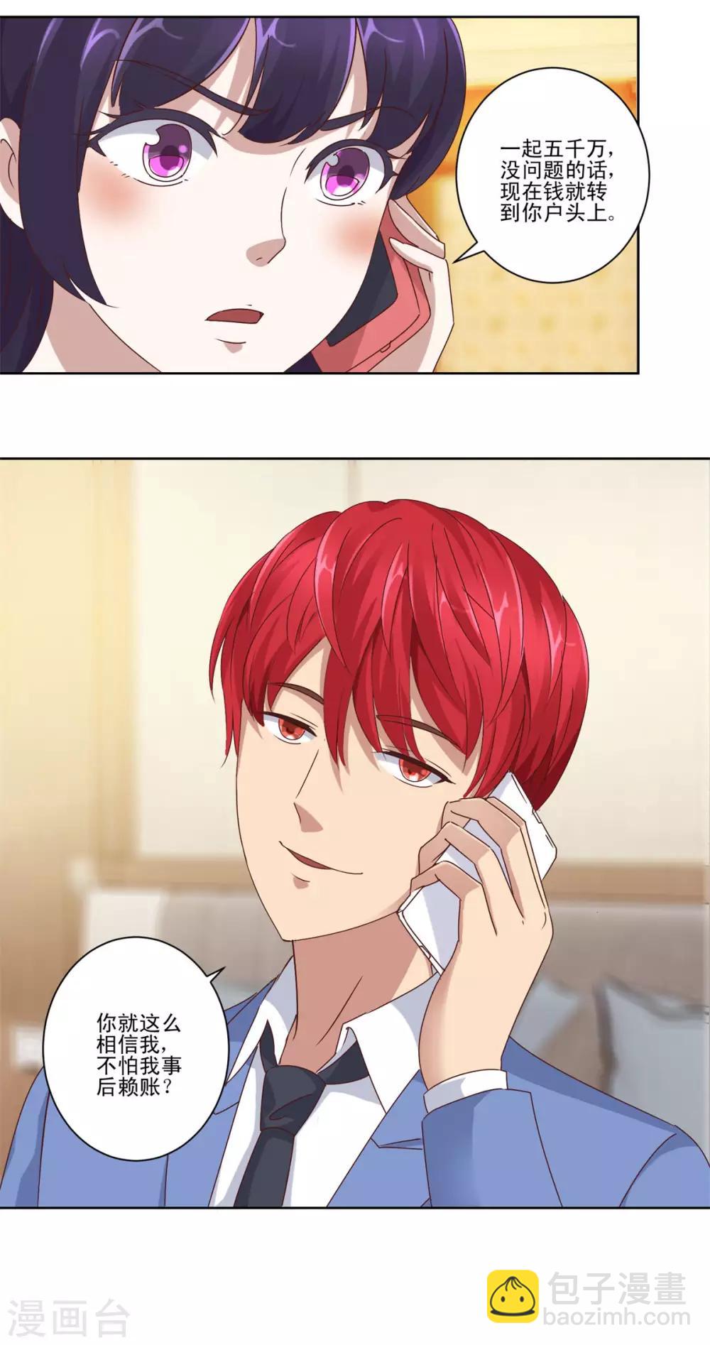 🍼都市至尊系统 第83话 杨宁的严重失算 第3页