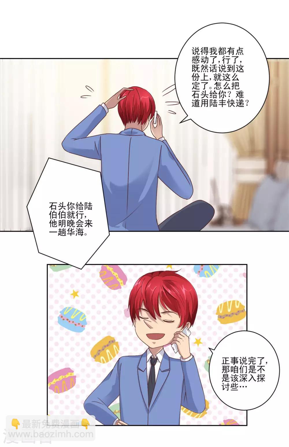 🍼都市至尊系统 第83话 杨宁的严重失算 第6页