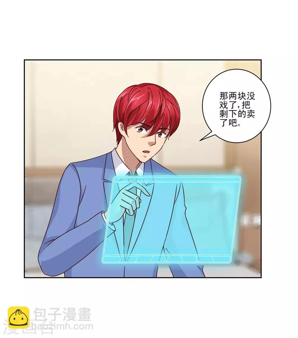 🍼都市至尊系统 第83话 杨宁的严重失算 第8页