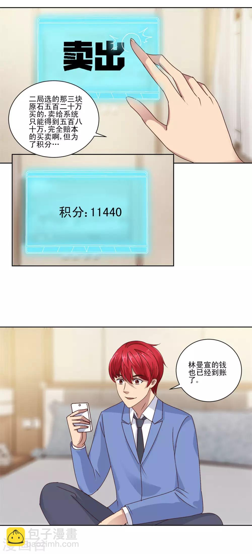 🍼都市至尊系统 第83话 杨宁的严重失算 第9页
