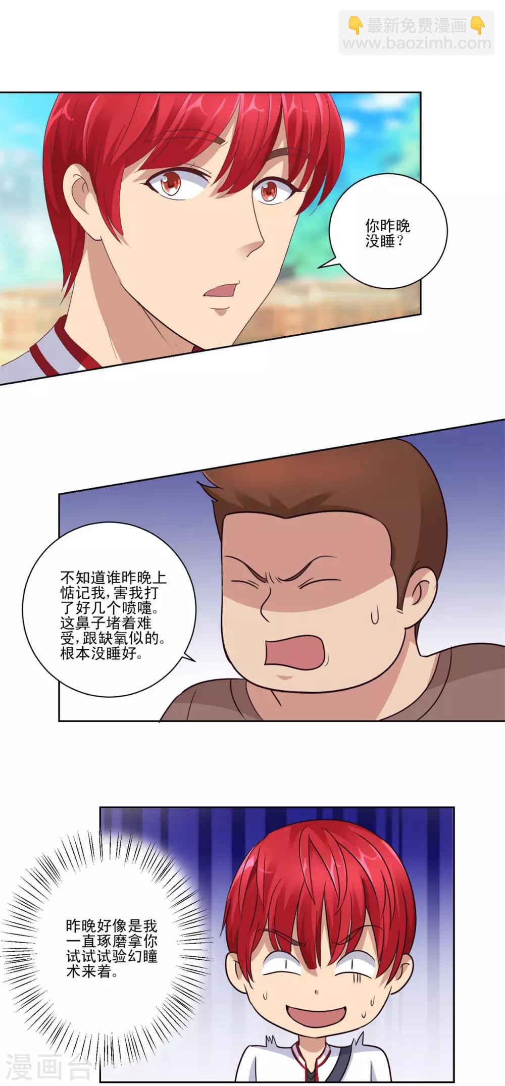 🍼都市至尊系统 第85话 升旗现场的冲突 第10页