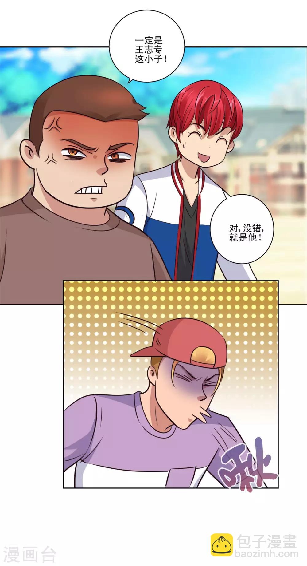🍼都市至尊系统 第85话 升旗现场的冲突 第11页