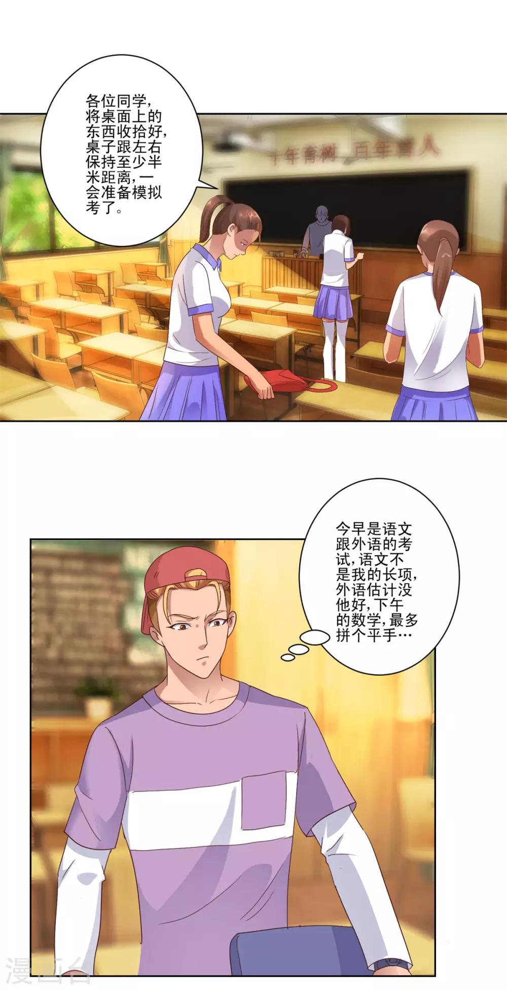 🍼都市至尊系统 第85话 升旗现场的冲突 第12页