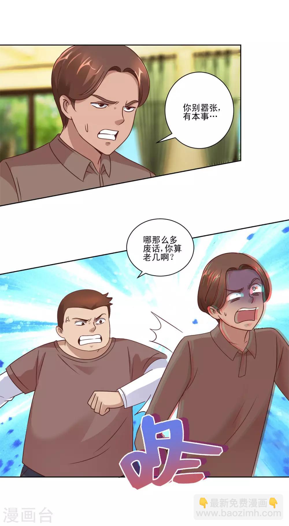 🍼都市至尊系统 第85话 升旗现场的冲突 第14页