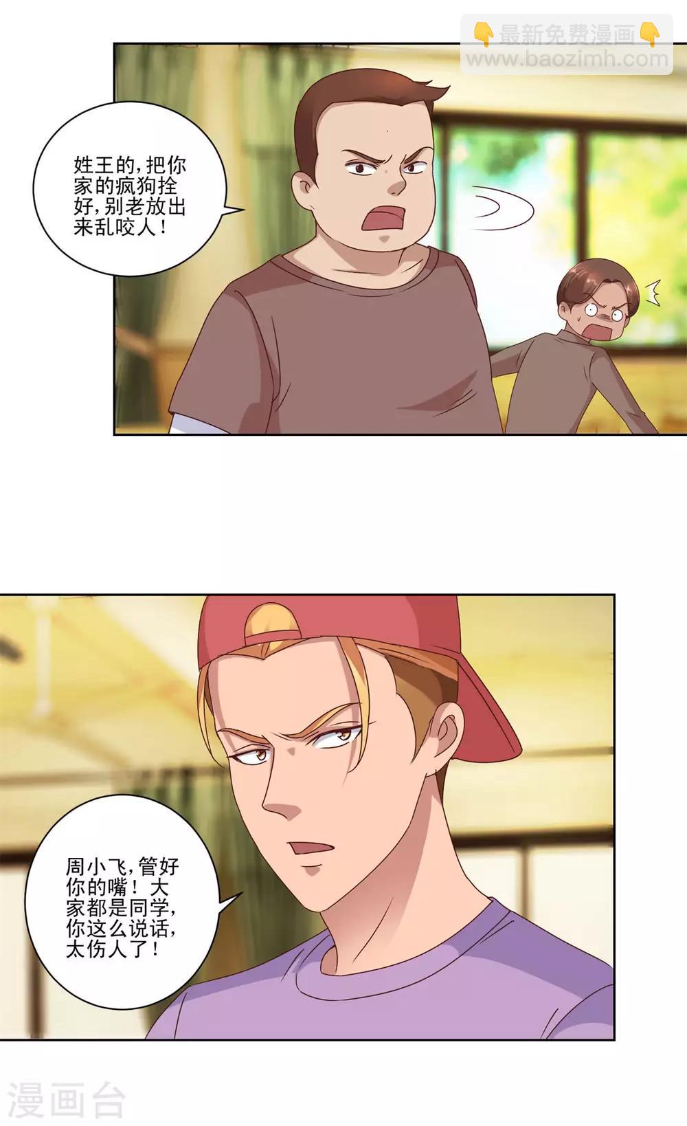 🍼都市至尊系统 第85话 升旗现场的冲突 第15页