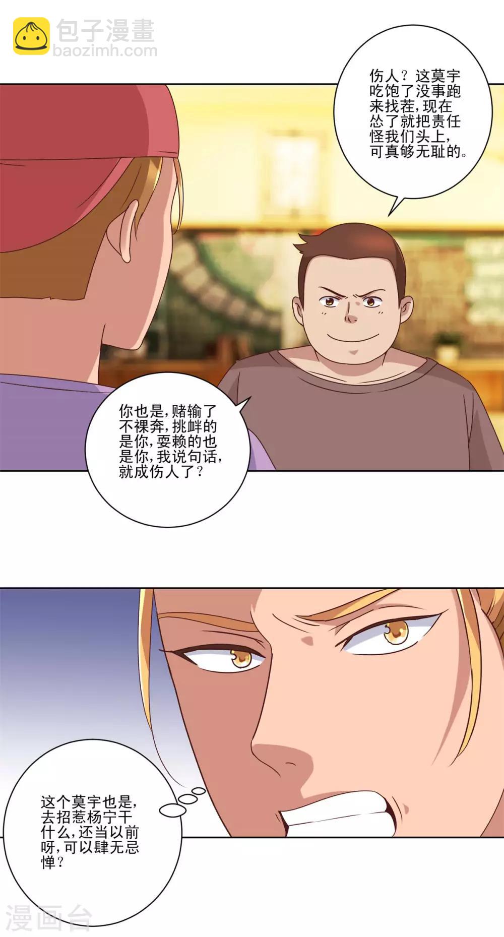 🍼都市至尊系统 第85话 升旗现场的冲突 第16页