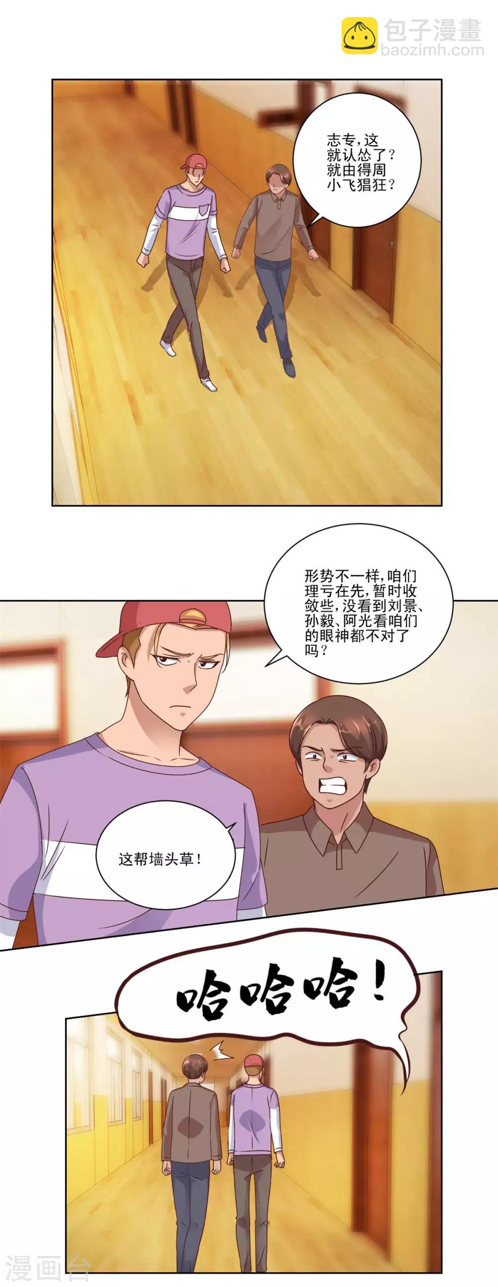 🍼都市至尊系统 第85话 升旗现场的冲突 第18页