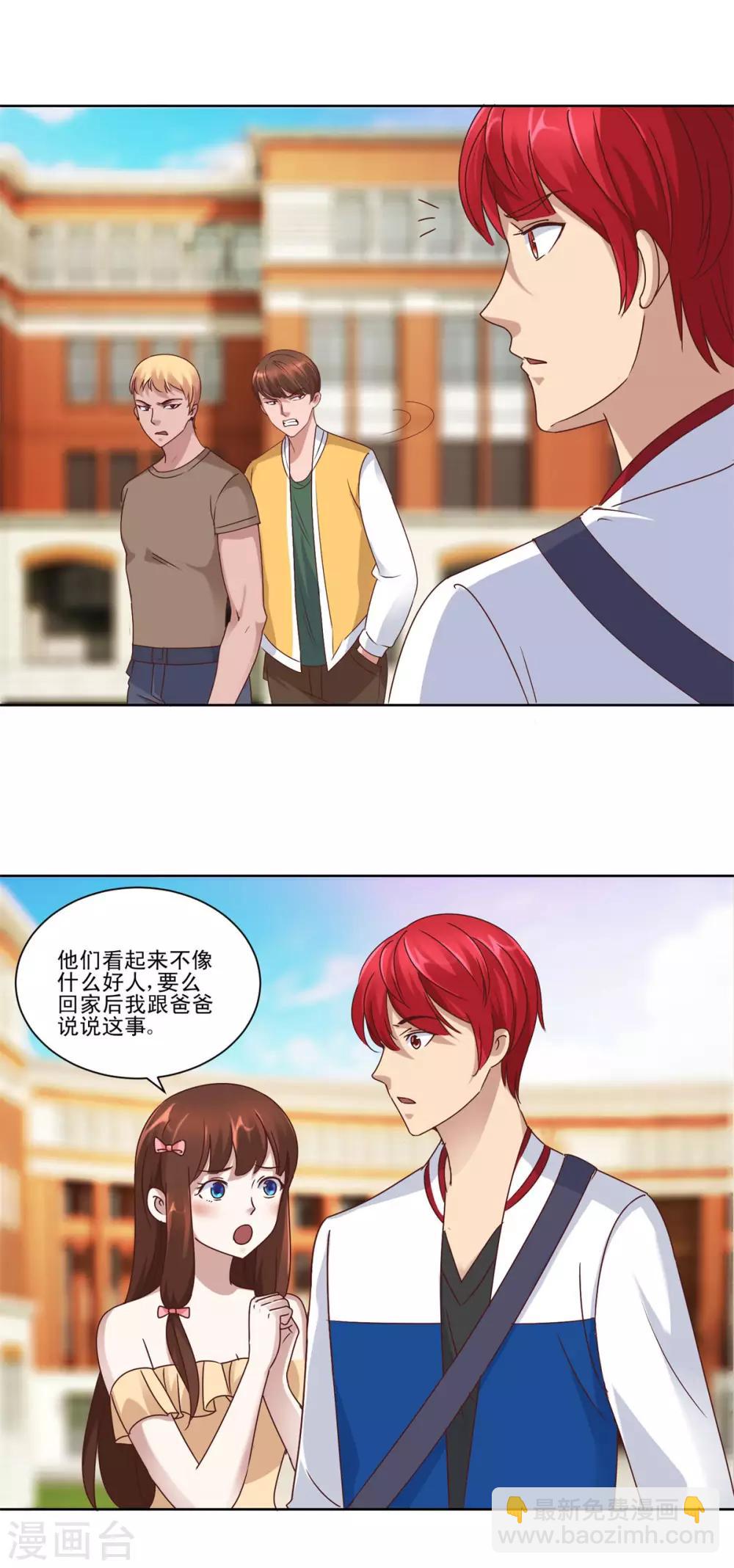 🍼都市至尊系统 第85话 升旗现场的冲突 第4页