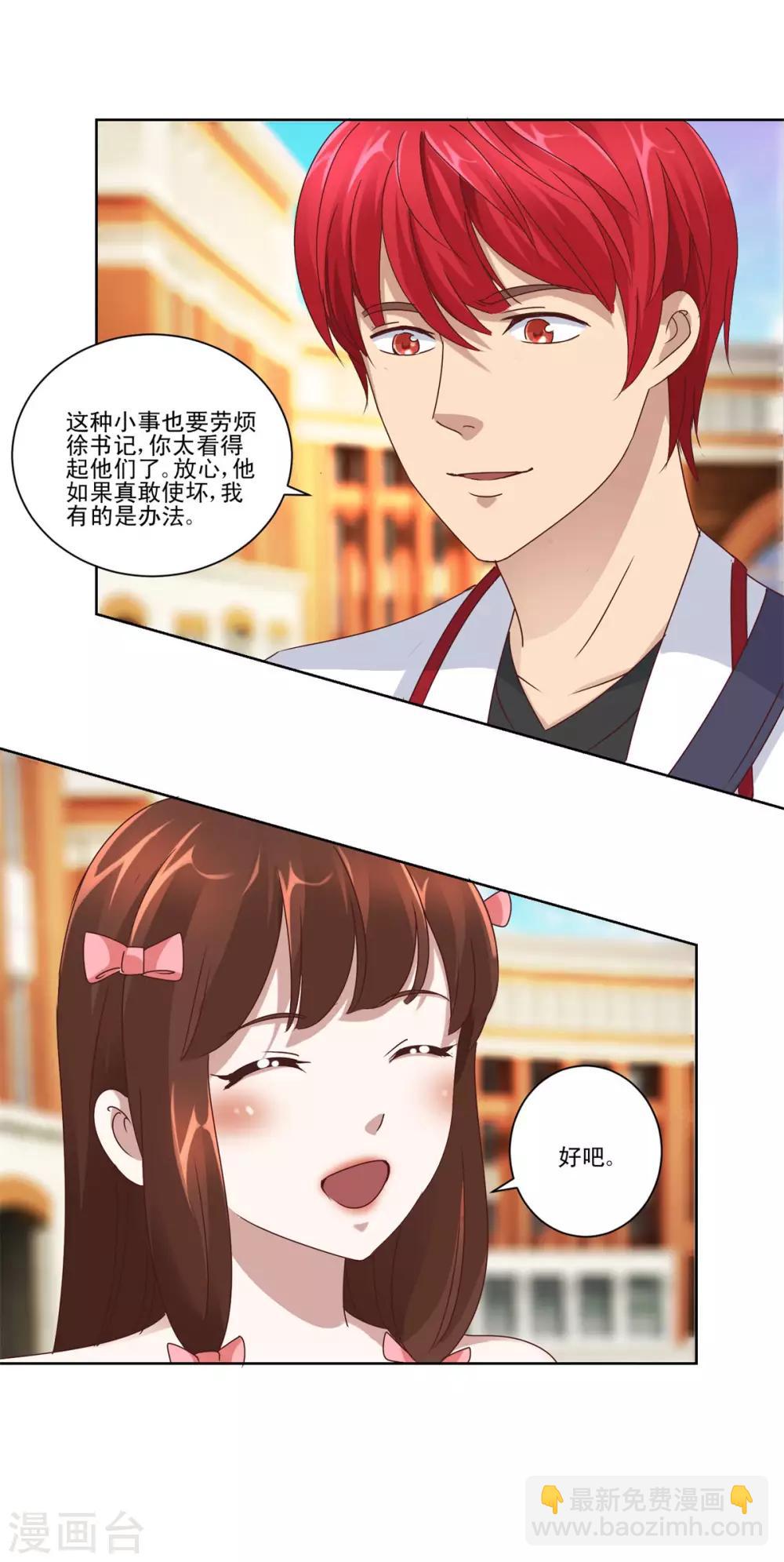 🍼都市至尊系统 第85话 升旗现场的冲突 第5页