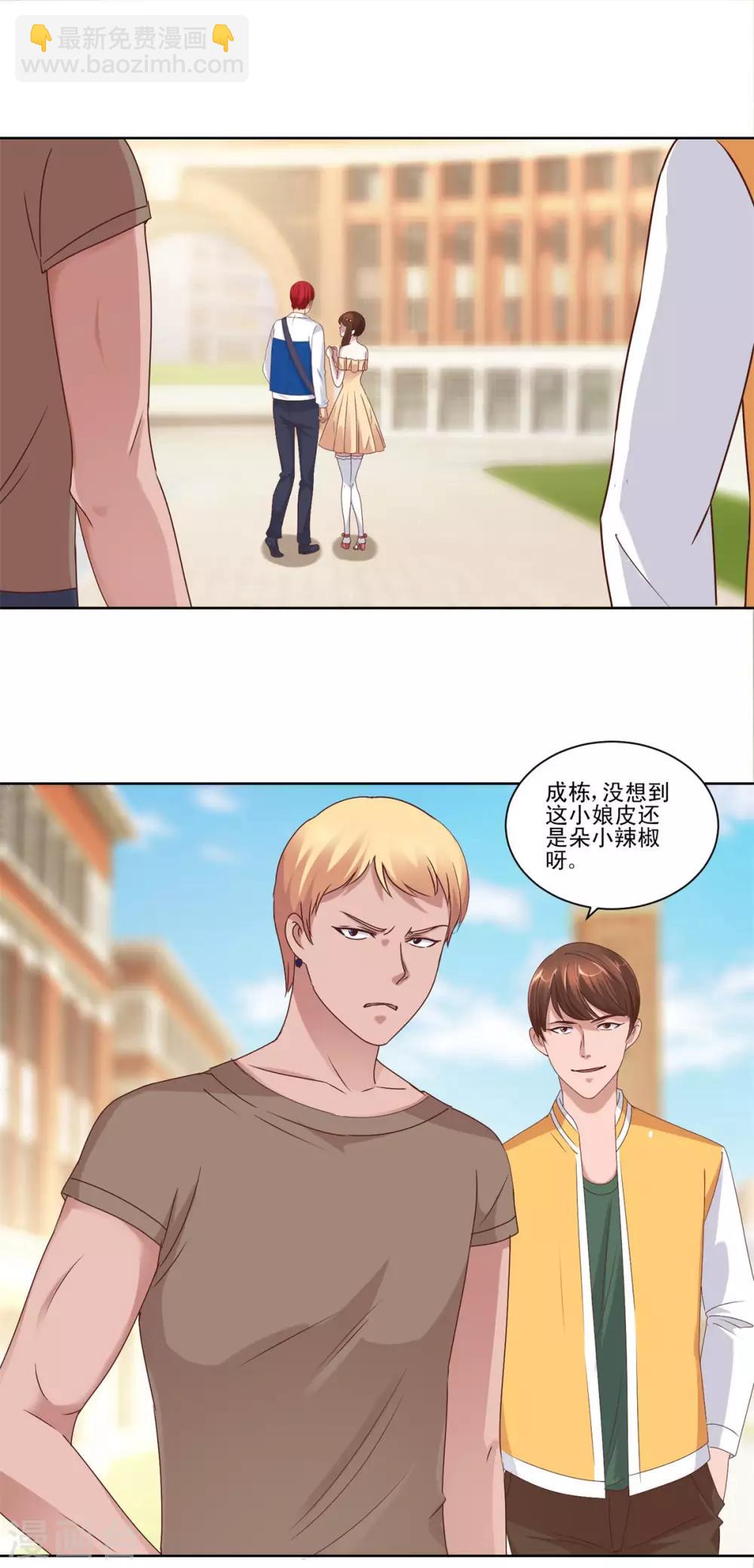 🍼都市至尊系统 第85话 升旗现场的冲突 第6页