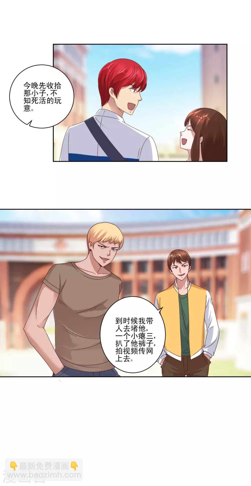 🍼都市至尊系统 第85话 升旗现场的冲突 第8页