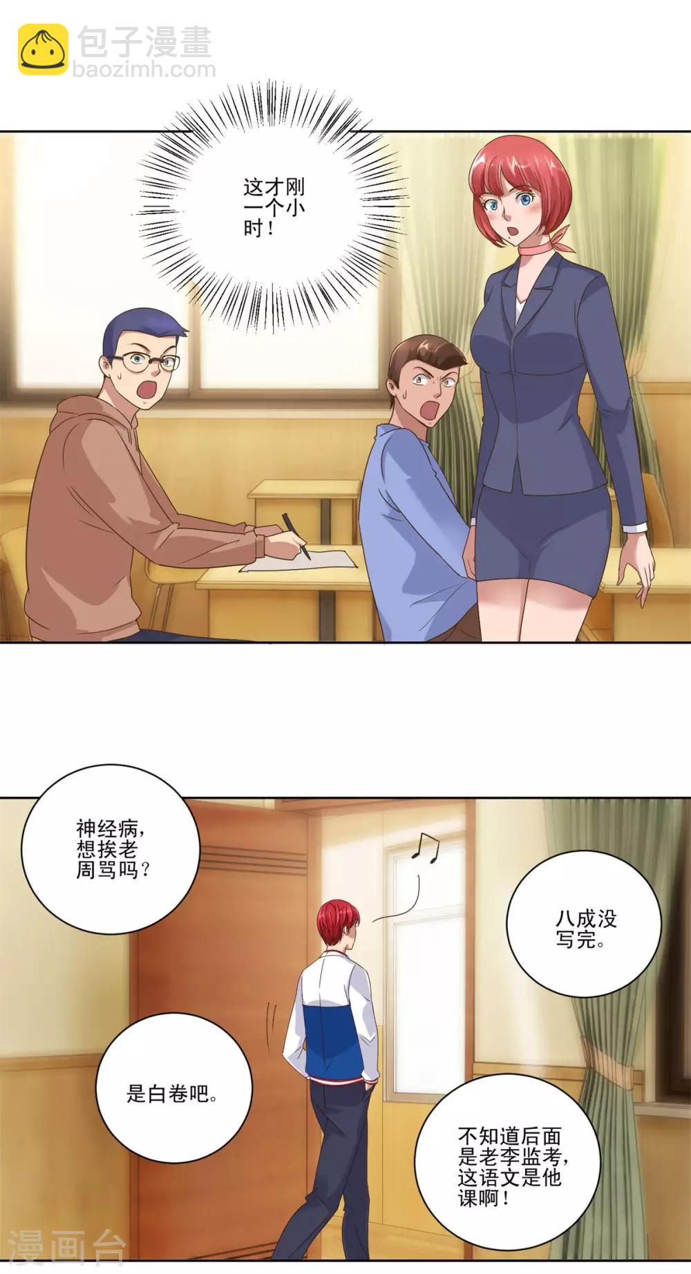 🍼都市至尊系统 第87话 文言文作文 第12页