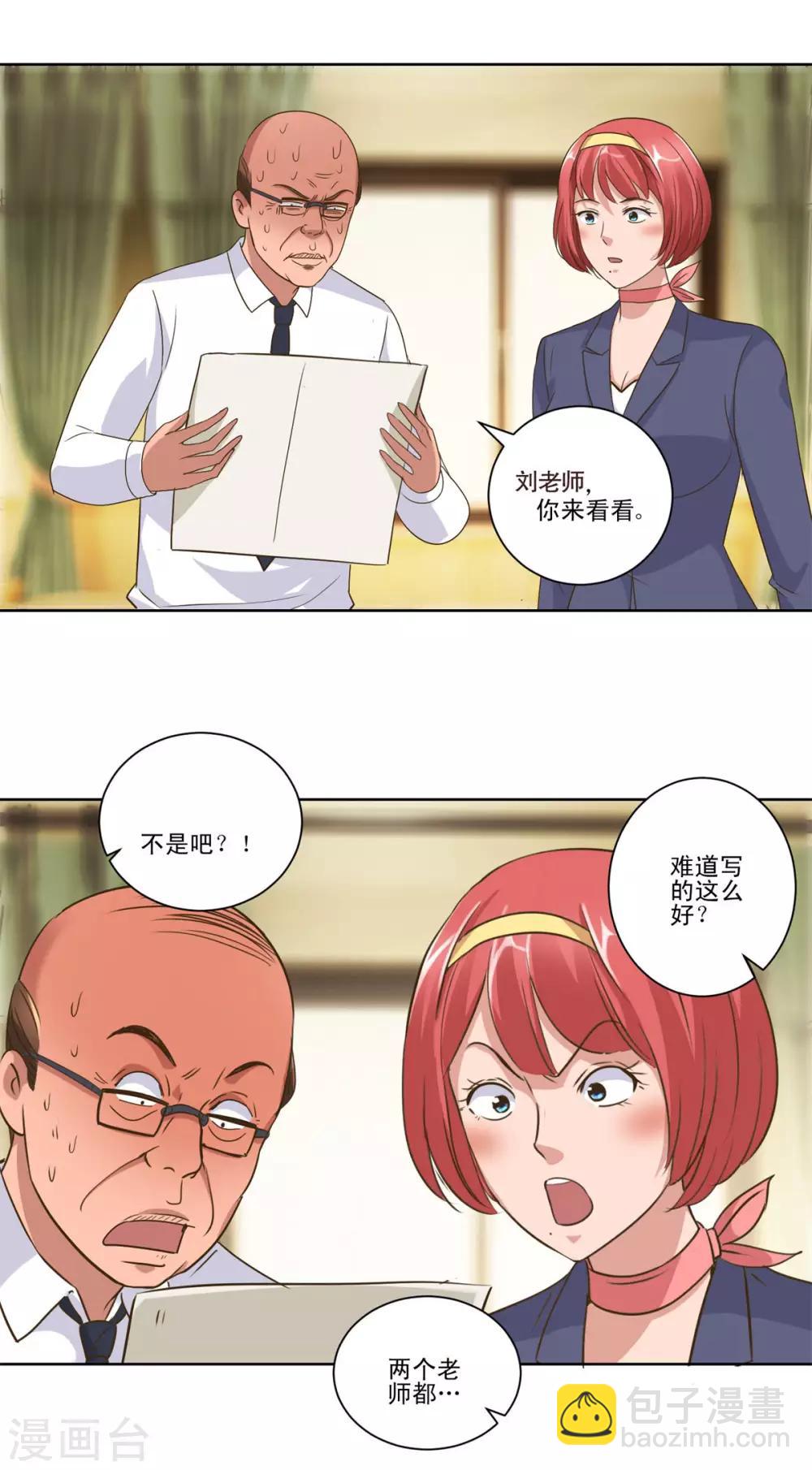 🍼都市至尊系统 第87话 文言文作文 第15页
