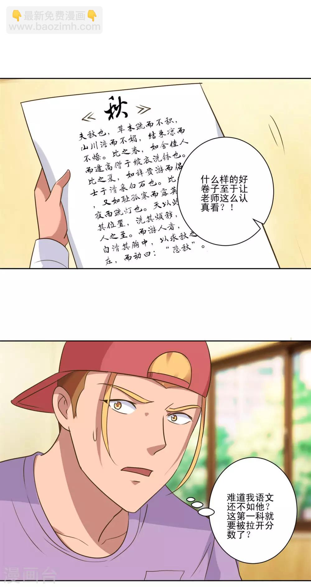 🍼都市至尊系统 第87话 文言文作文 第16页