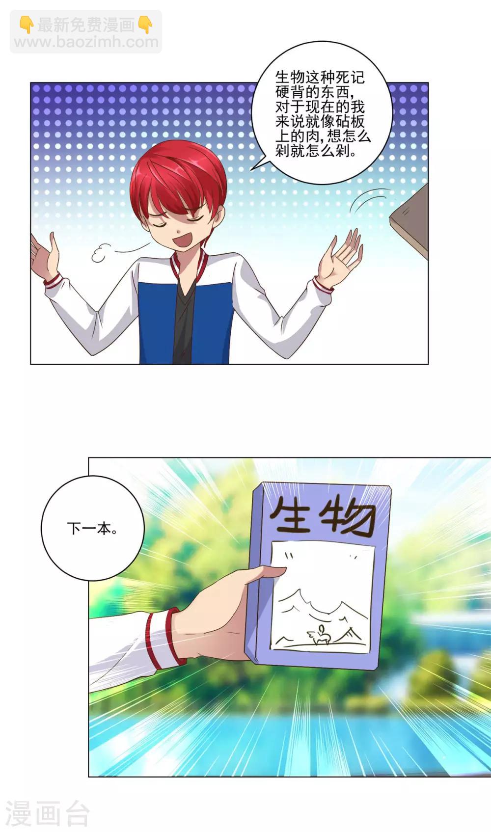 🍼都市至尊系统 第87话 文言文作文 第18页