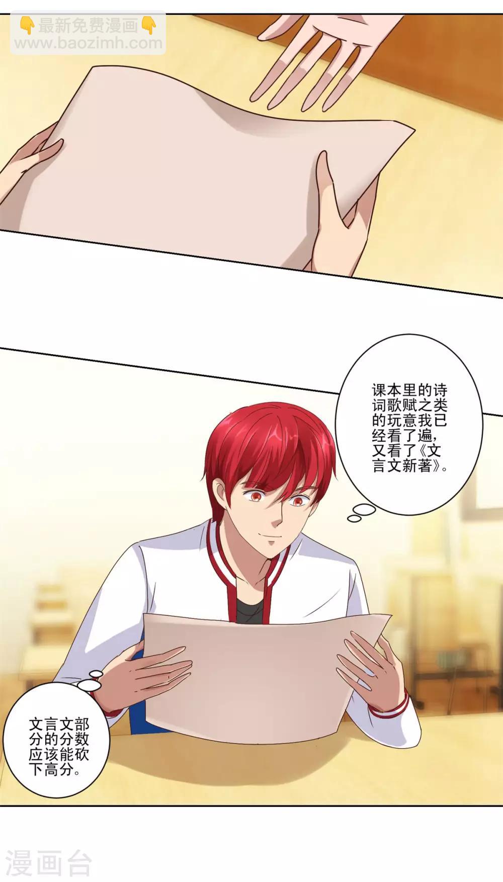 🍼都市至尊系统 第87话 文言文作文 第9页
