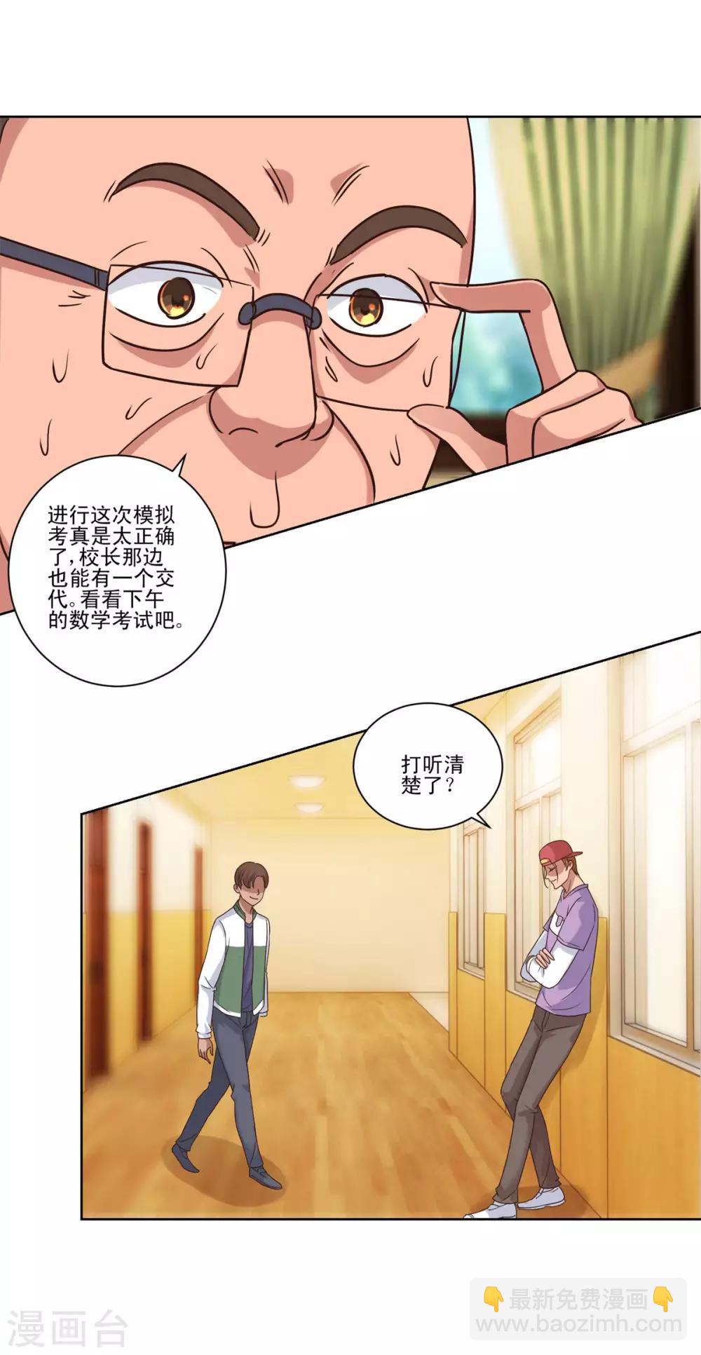 🍼都市至尊系统 第89话 王志专和许波的密谋 第11页