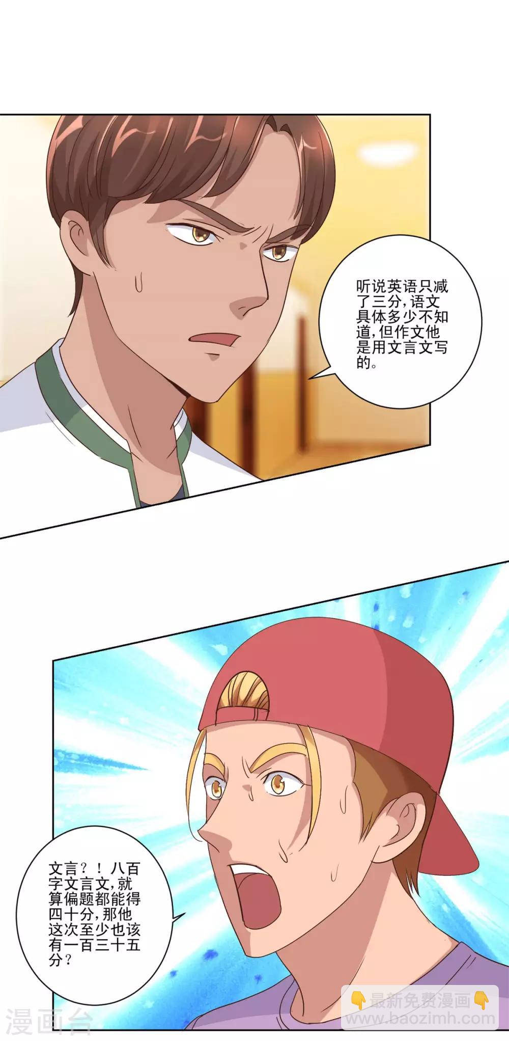 🍼都市至尊系统 第89话 王志专和许波的密谋 第12页