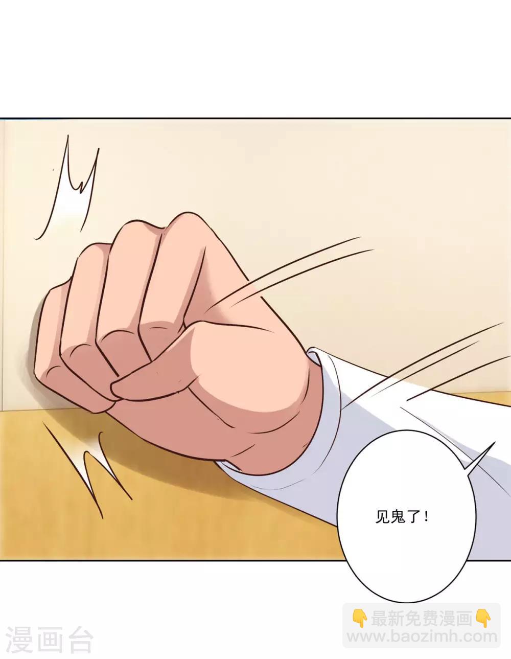 🍼都市至尊系统 第89话 王志专和许波的密谋 第13页