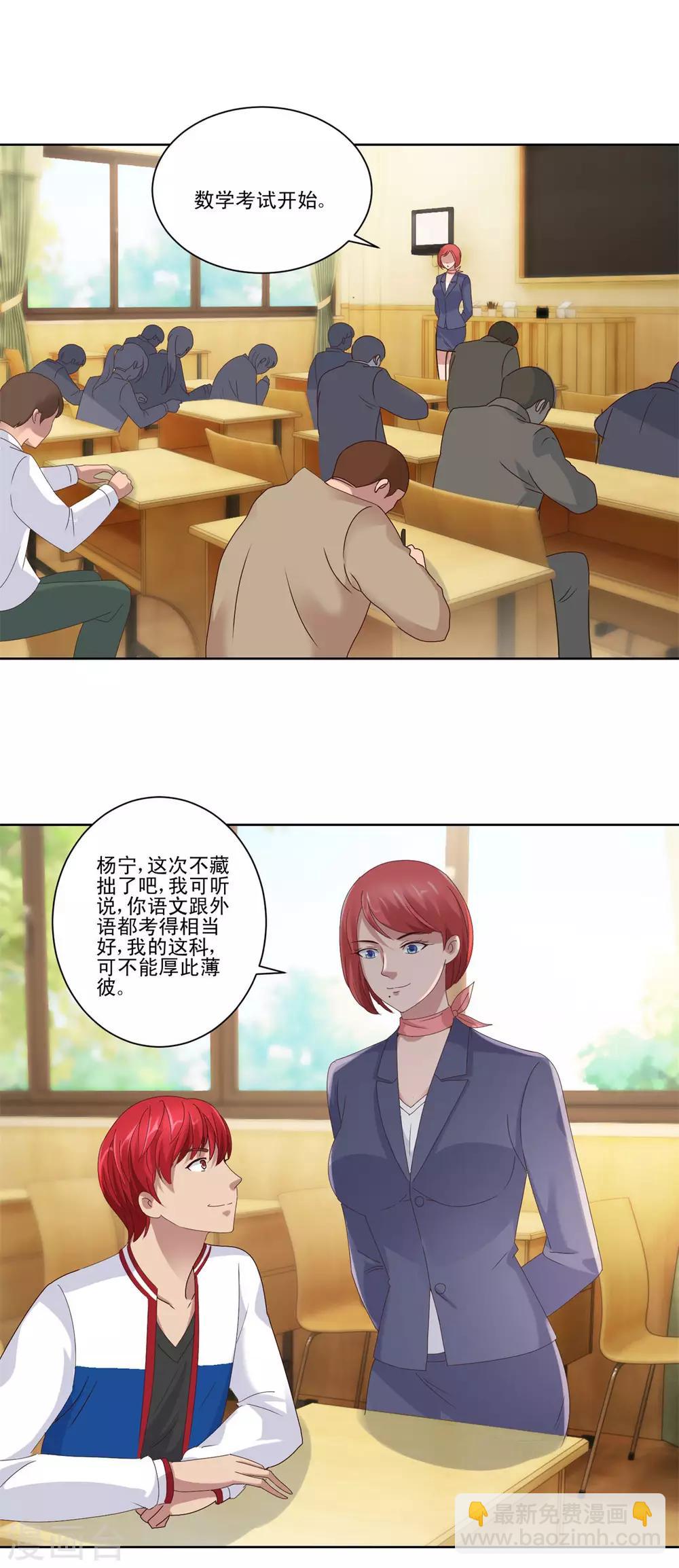 🍼都市至尊系统 第89话 王志专和许波的密谋 第14页