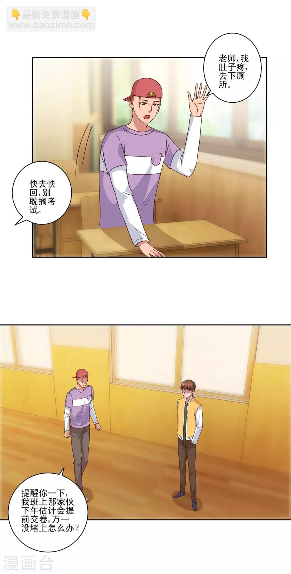 🍼都市至尊系统 第89话 王志专和许波的密谋 第16页
