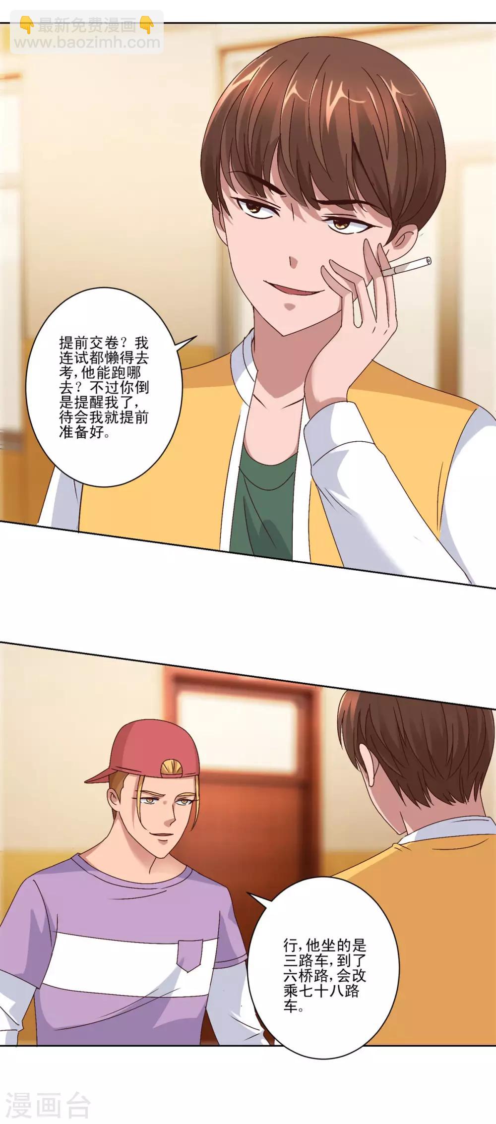 🍼都市至尊系统 第89话 王志专和许波的密谋 第17页