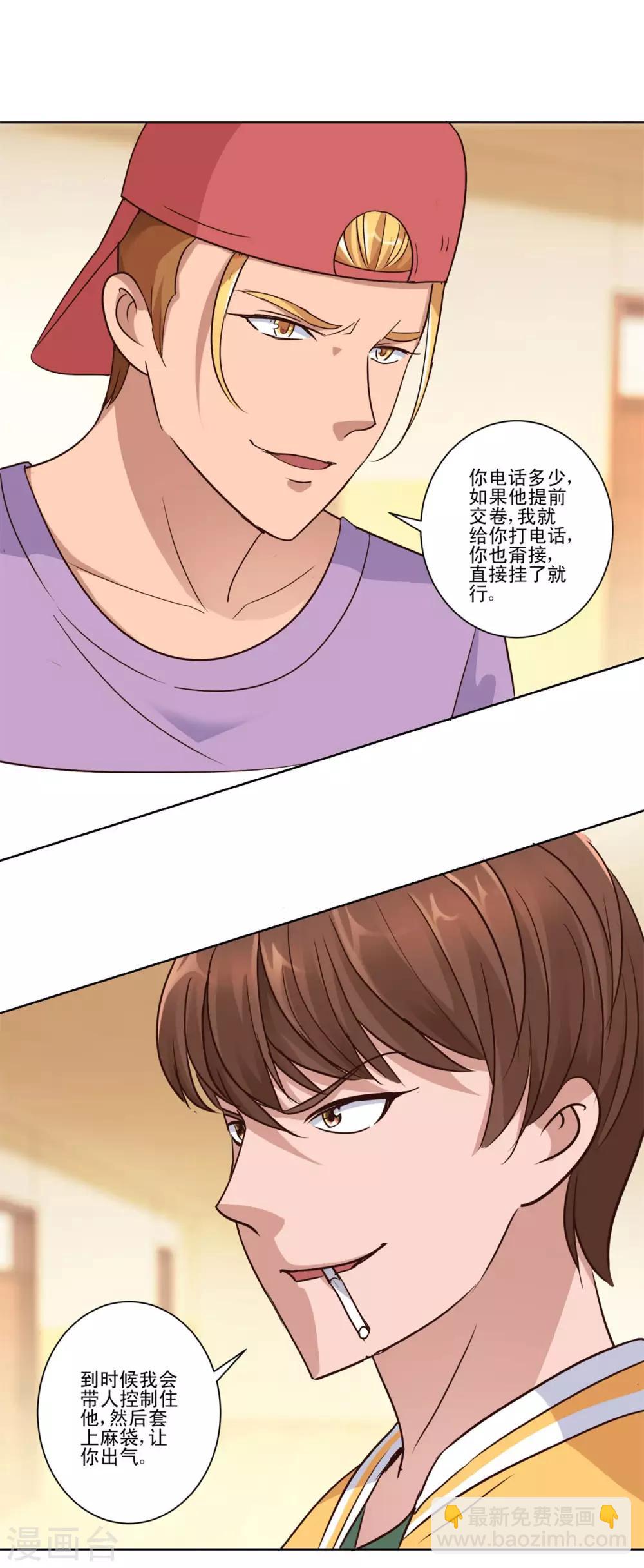 🍼都市至尊系统 第89话 王志专和许波的密谋 第18页
