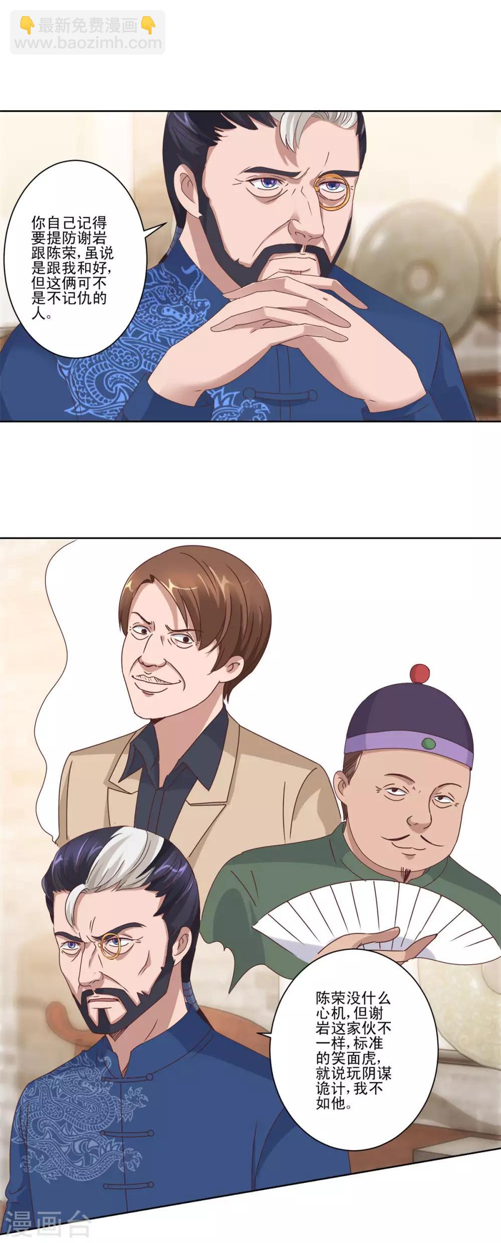 🍼都市至尊系统 第89话 王志专和许波的密谋 第2页