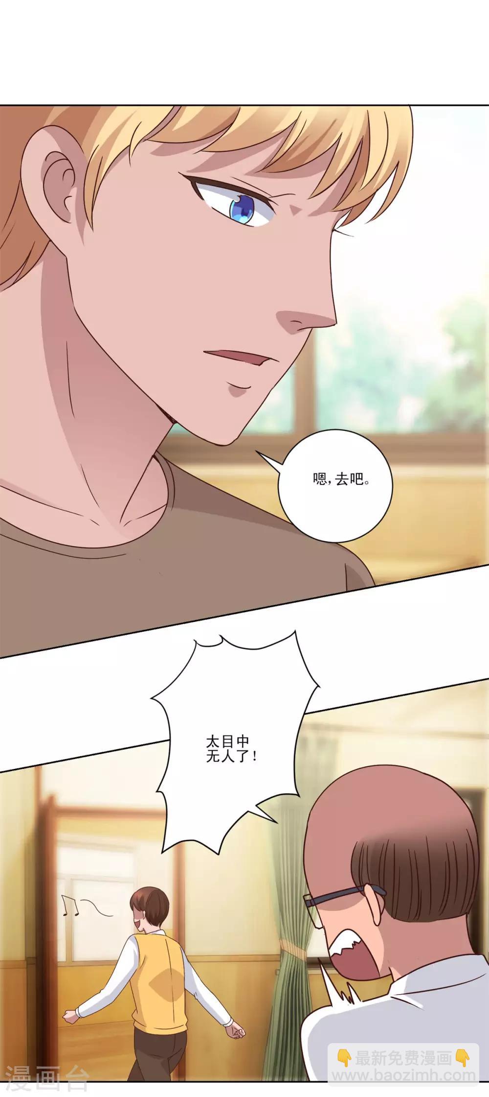 🍼都市至尊系统 第89话 王志专和许波的密谋 第22页
