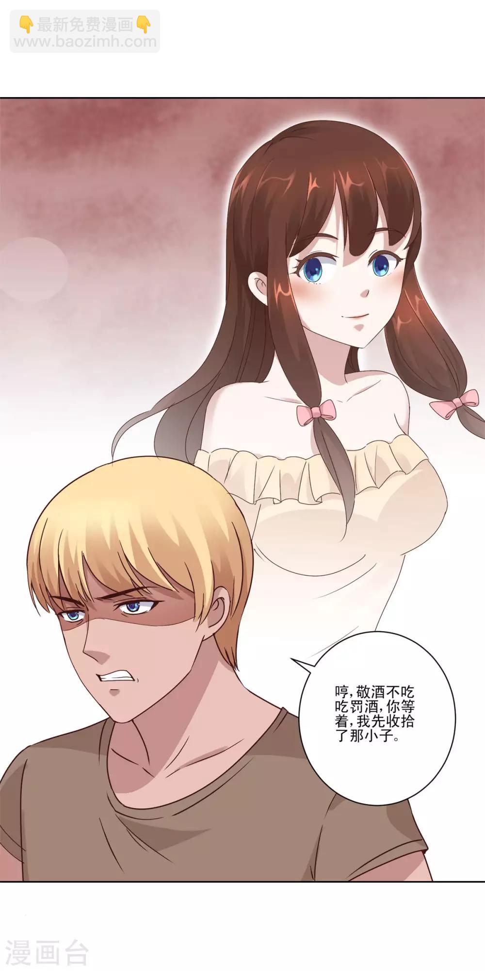 🍼都市至尊系统 第89话 王志专和许波的密谋 第23页