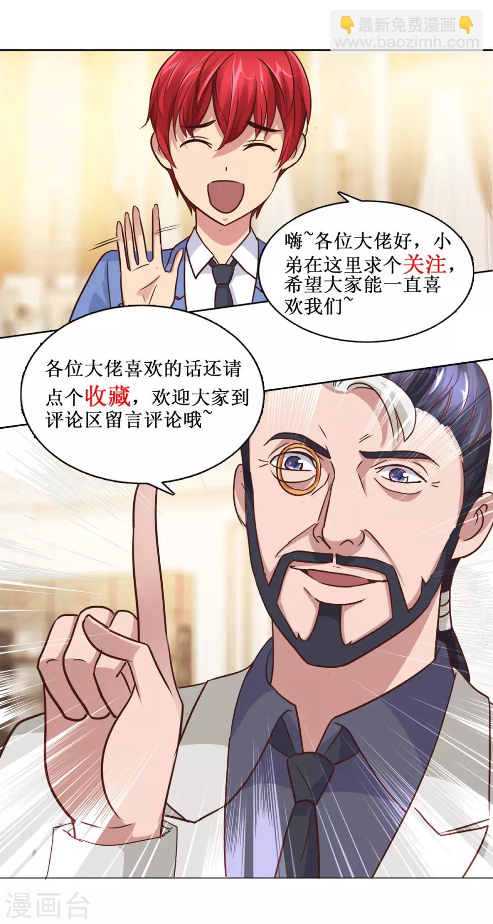🍼都市至尊系统 第89话 王志专和许波的密谋 第24页