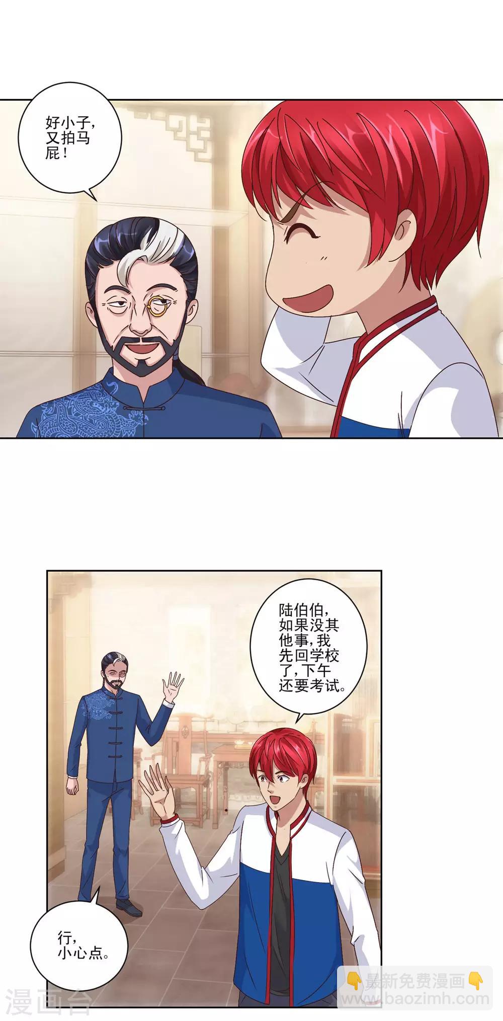 🍼都市至尊系统 第89话 王志专和许波的密谋 第4页