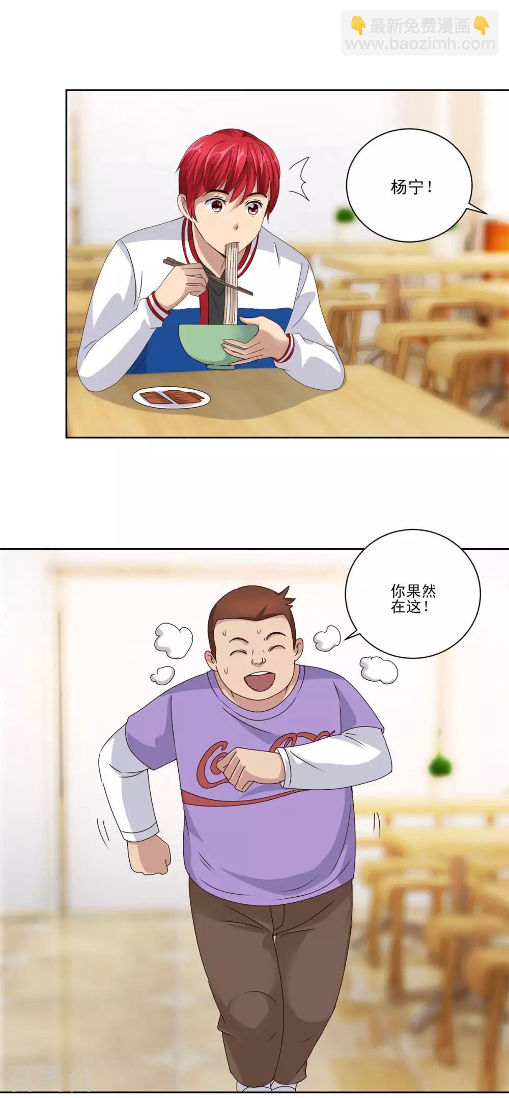 🍼都市至尊系统 第89话 王志专和许波的密谋 第6页