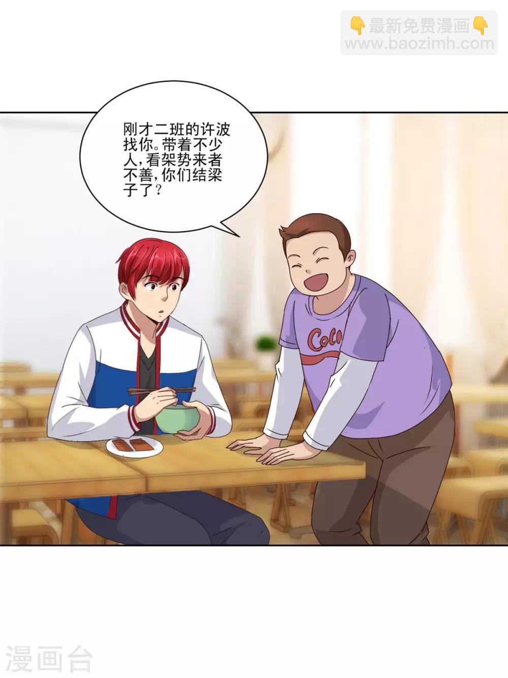 🍼都市至尊系统 第89话 王志专和许波的密谋 第7页